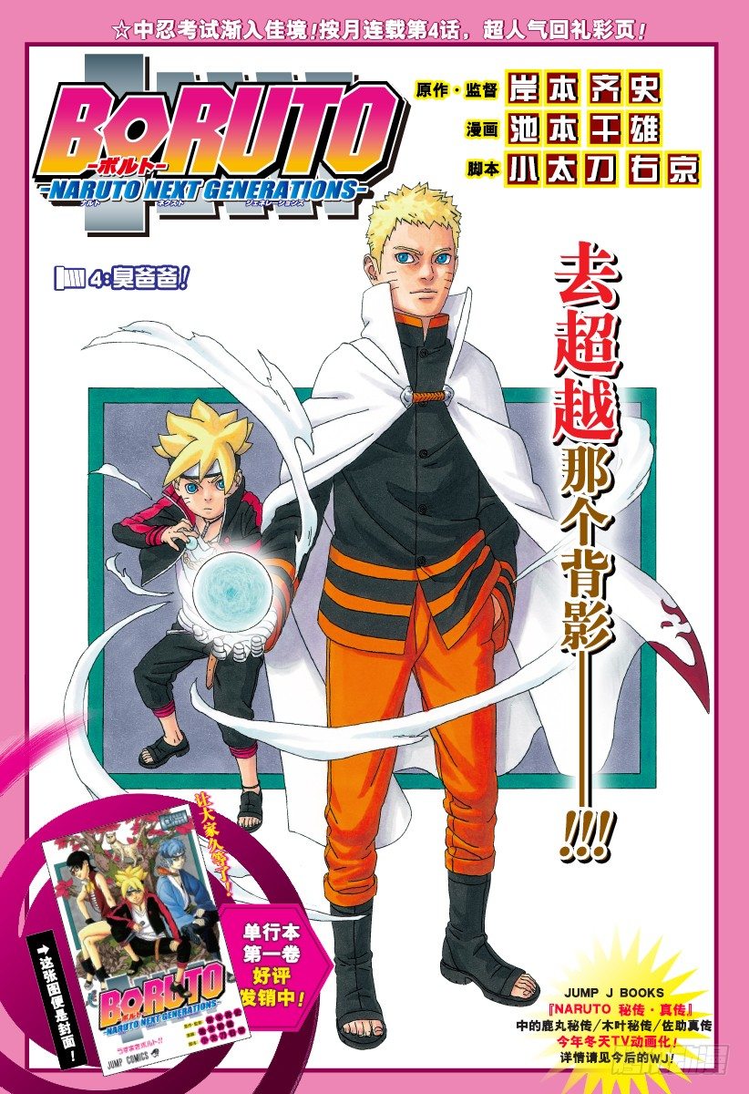 博人傳-火影次世代- - 第4話 臭爸爸！ - 1