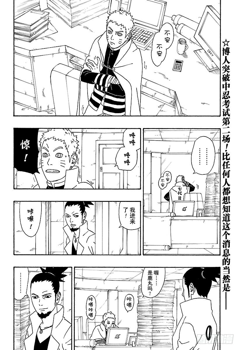 博人傳-火影次世代- - 第4話 臭爸爸！ - 2