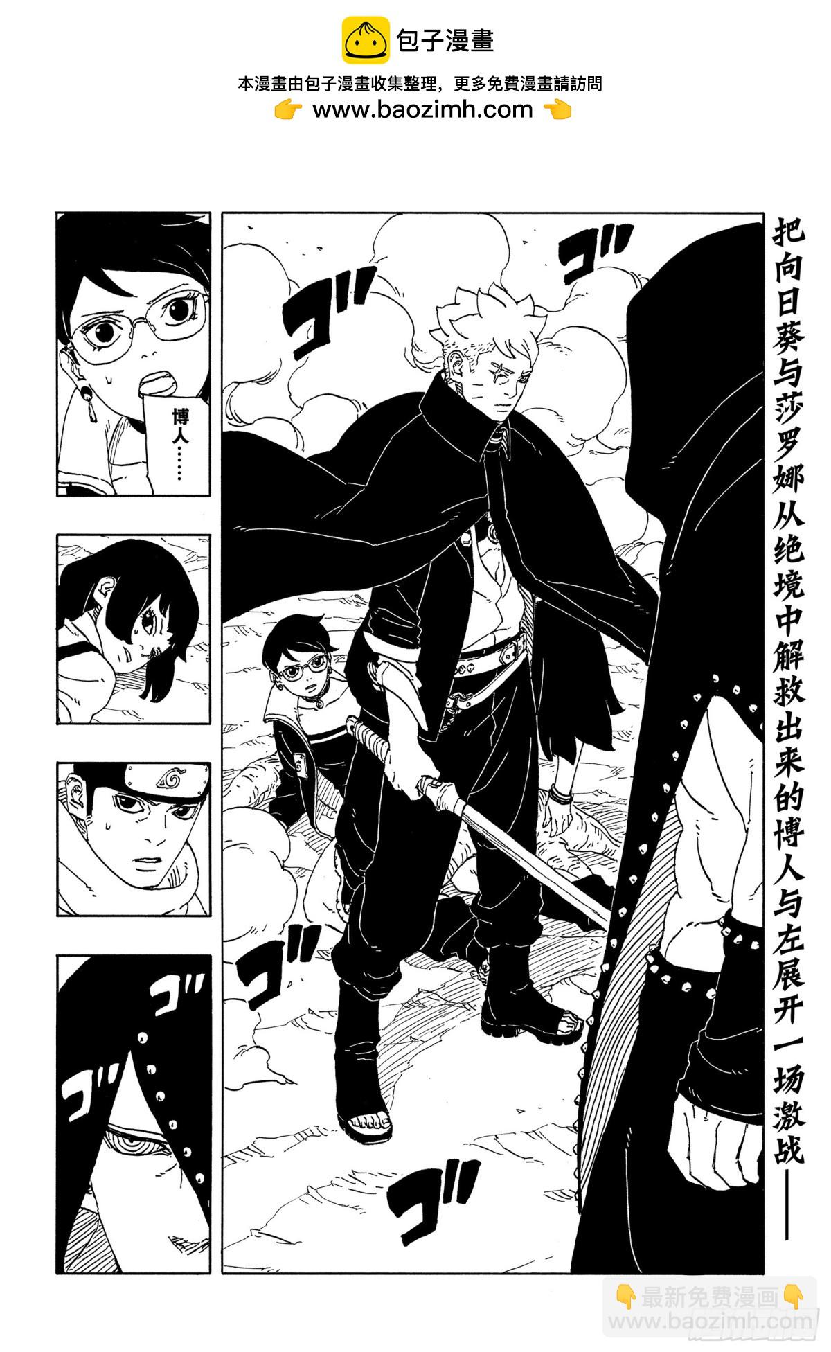 博人傳-火影次世代- - TBW12話 - 2