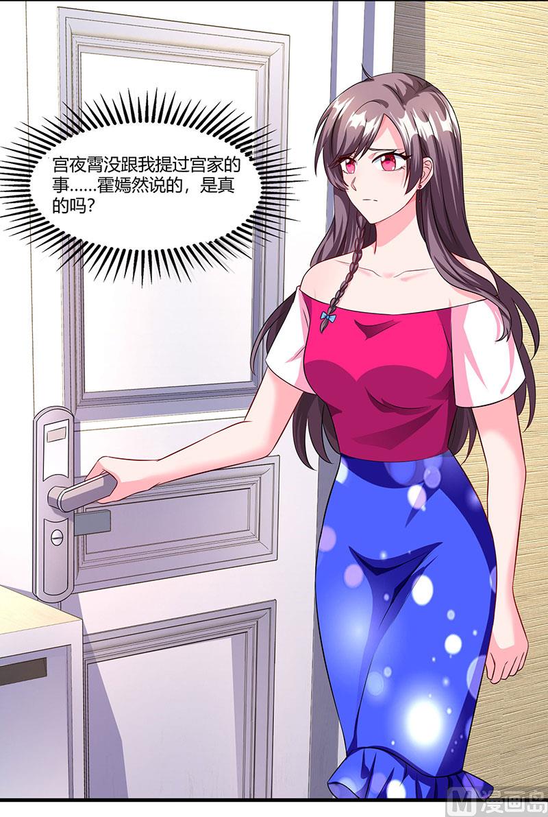 BOSS爹地超給力 - 第75話 幕後兇手 - 2
