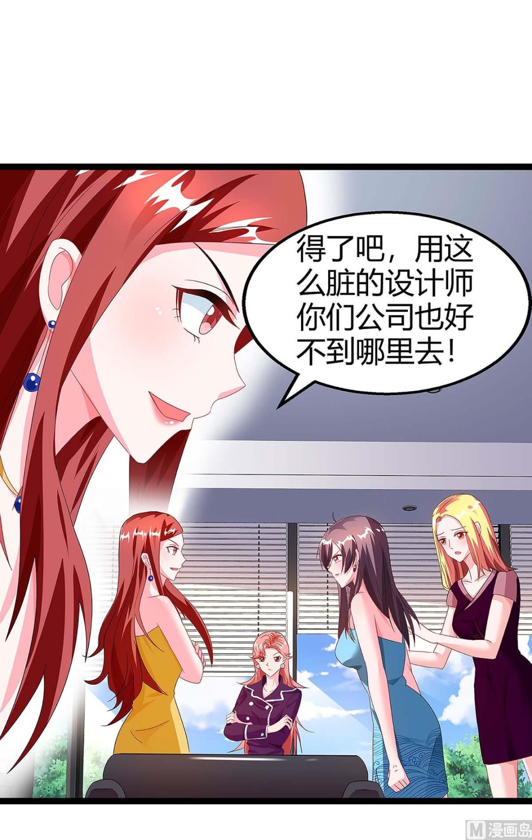 BOSS爹地超給力 - 第95話 抹黑(1/2) - 1