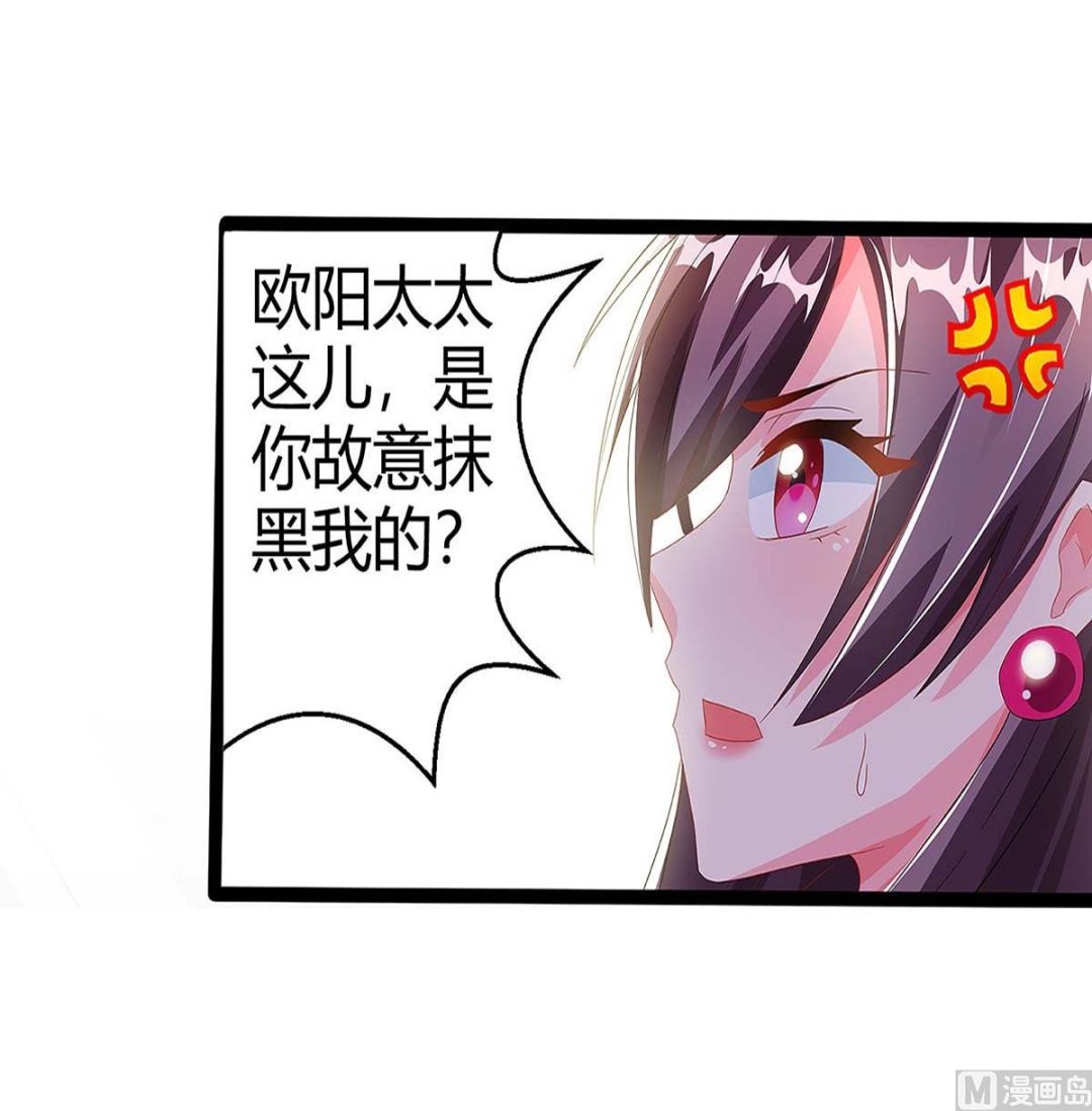 BOSS爹地超給力 - 第95話 抹黑(1/2) - 2