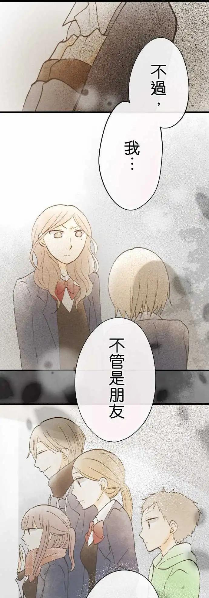 Boy Meets Girl - 第50話.現在所能做的事(後篇) - 1