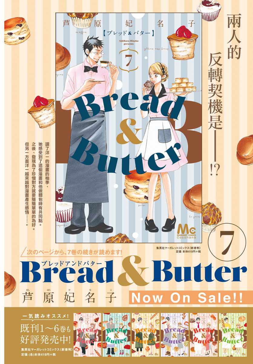 第30话 Bread Butter 包子漫画