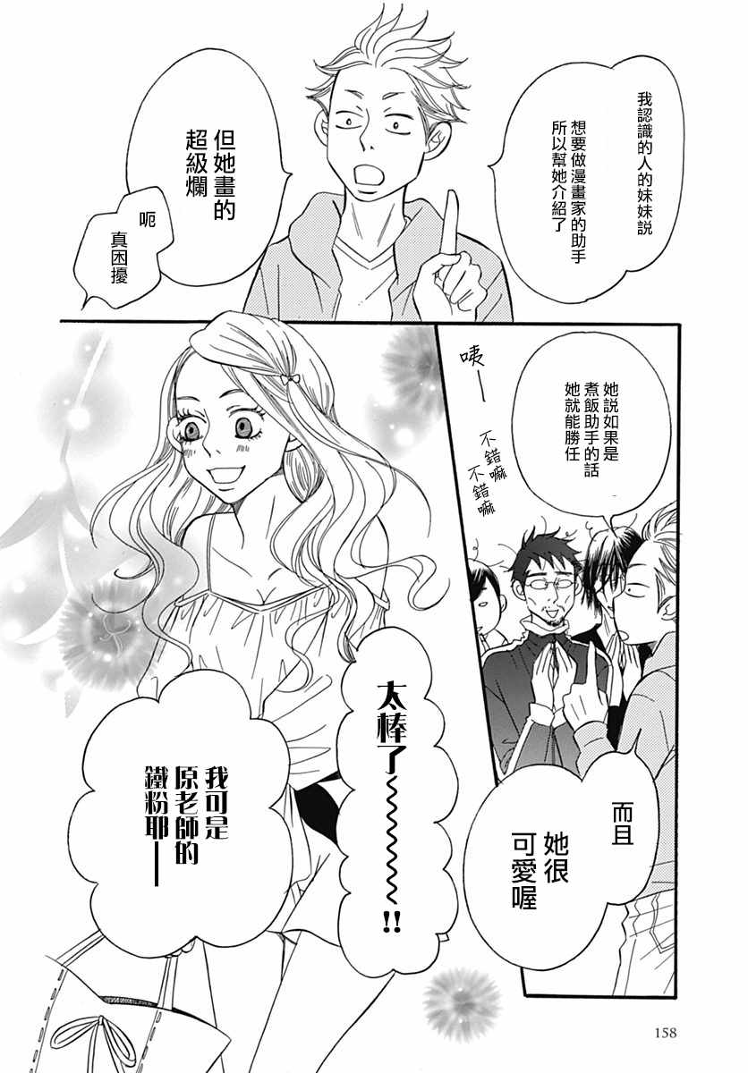 第30话 Bread Butter 包子漫画