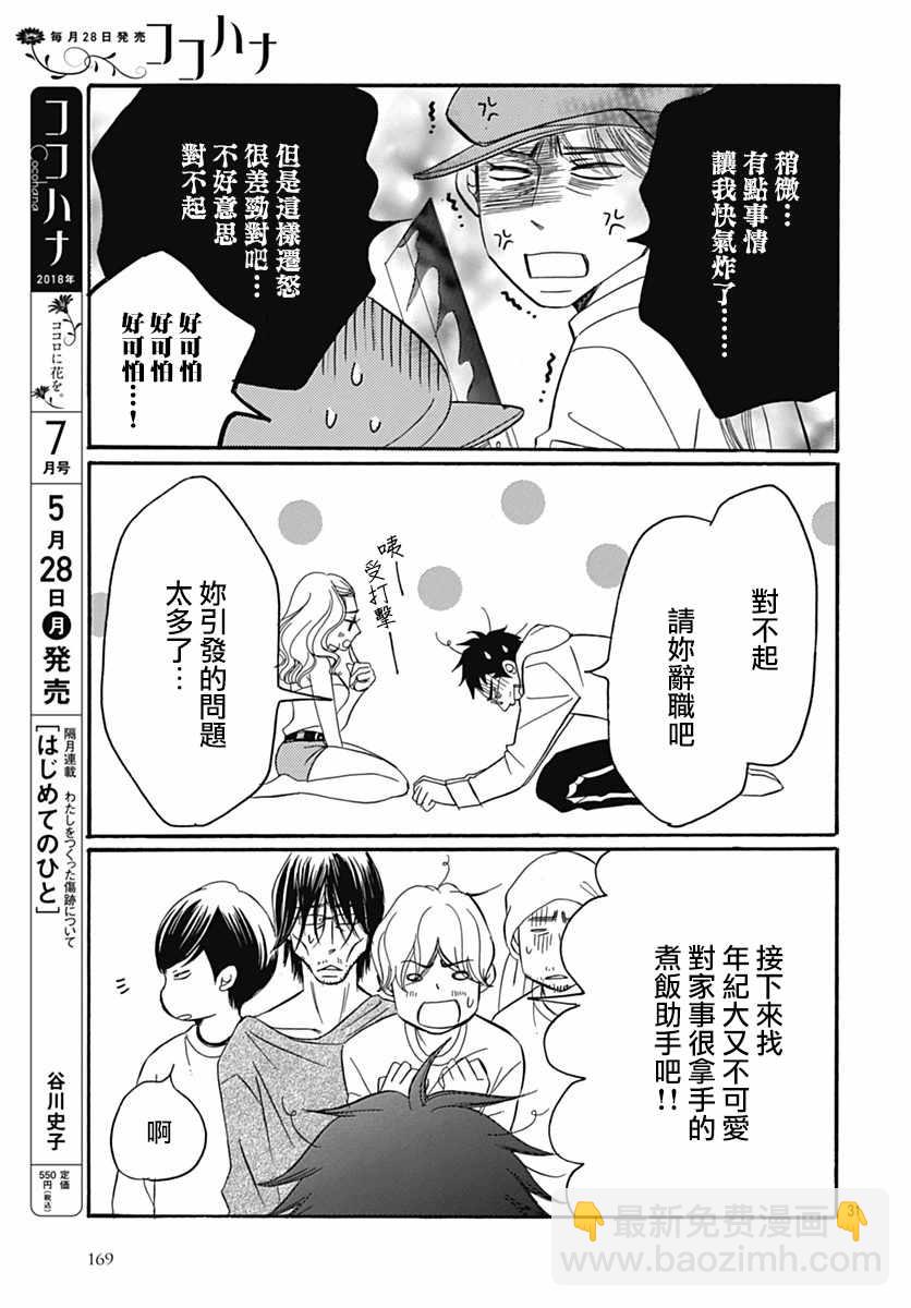 第30话 Bread Butter 包子漫画