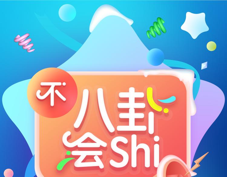 不八卦會shi - 讓人小鹿亂撞的他 - 1