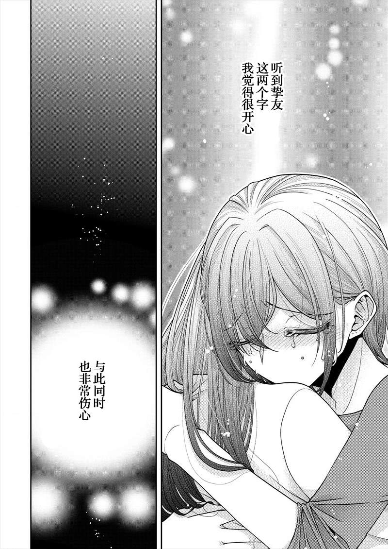 不成材的小公主們 - 第18.5話 修學旅行1日 - 2