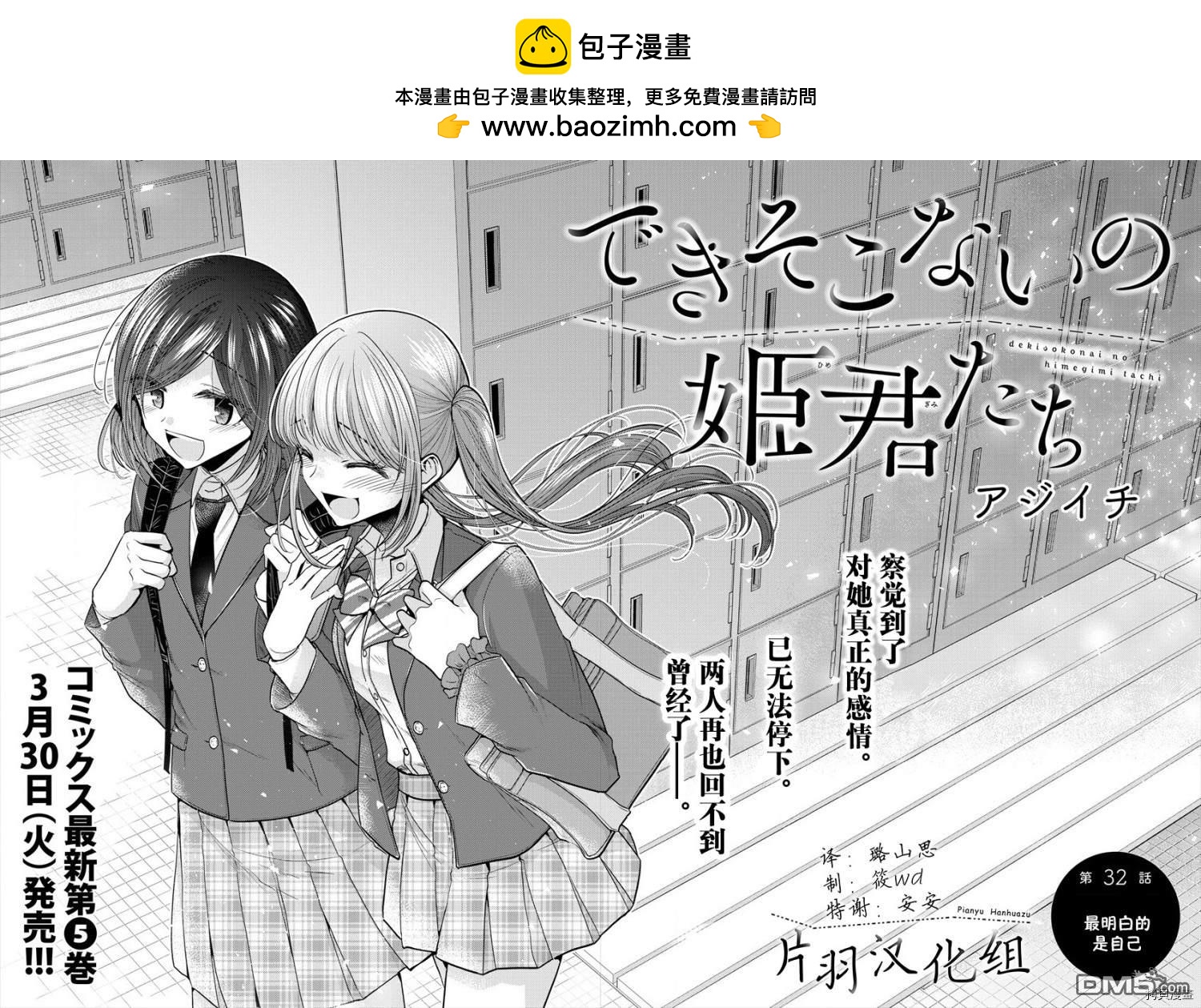 不成材的小公主們 - 第32話 - 2