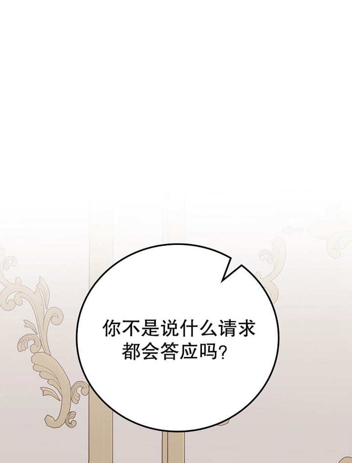 不得不成爲惡女的理由 - 第18話(1/3) - 1