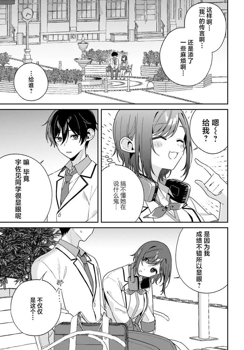 不和雙胞胎一起“談戀愛”嗎？ - 第3.2話 - 1