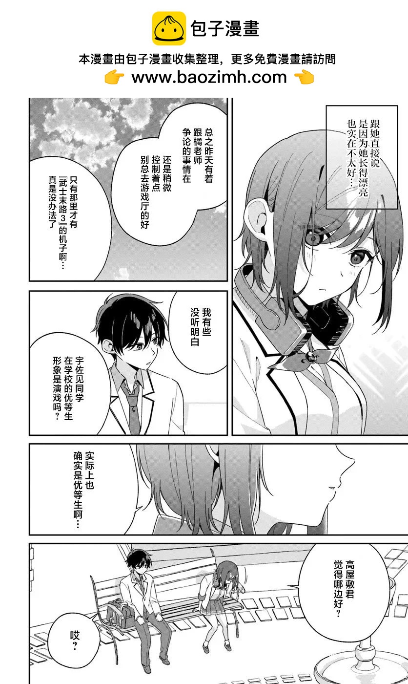 不和雙胞胎一起“談戀愛”嗎？ - 第3.2話 - 2