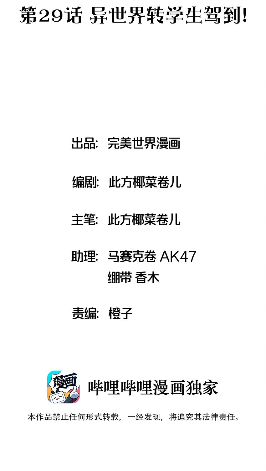 捕獲寵物孃的正確方法 - 029 異世界轉學生駕到！(1/2) - 2