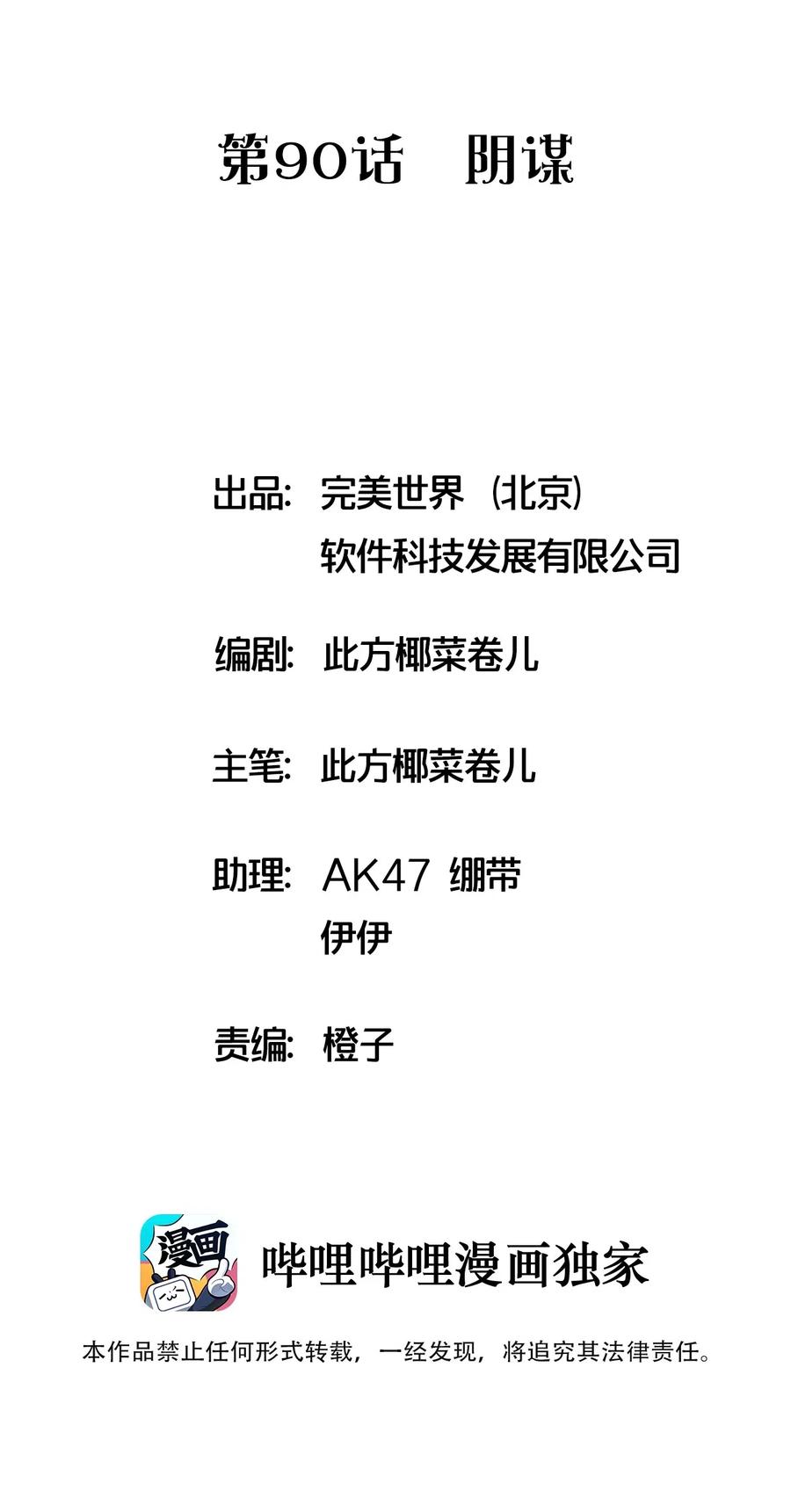 捕獲寵物孃的正確方法 - 090 陰謀(1/2) - 2