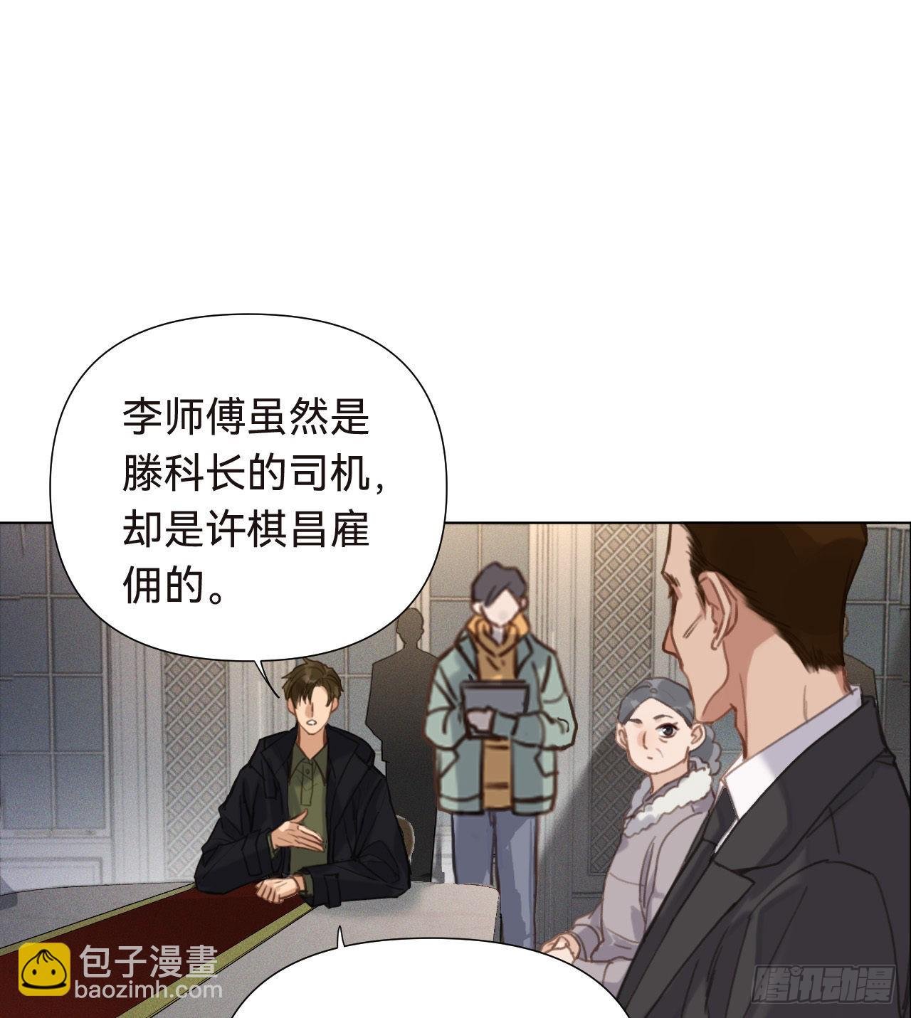 不健全關係 - 五子奪算·16(1/2) - 2