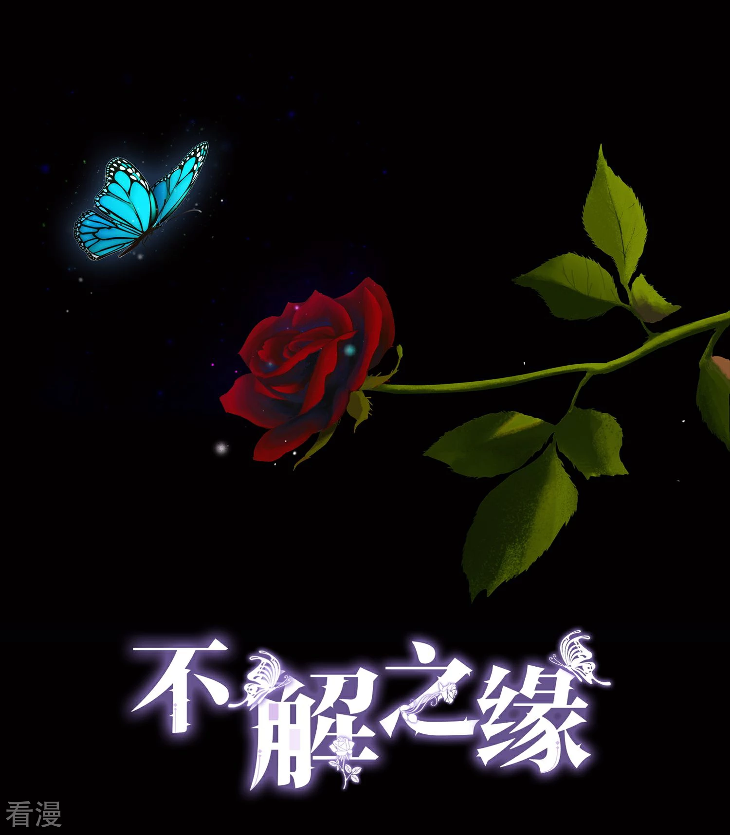 不解之緣 - 第13話 搶地皮 - 1