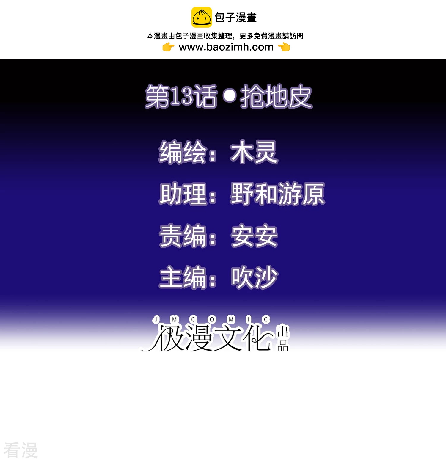 不解之緣 - 第13話 搶地皮 - 2