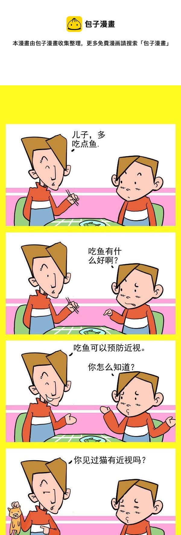 不近人情 - 10 吃魚 - 1