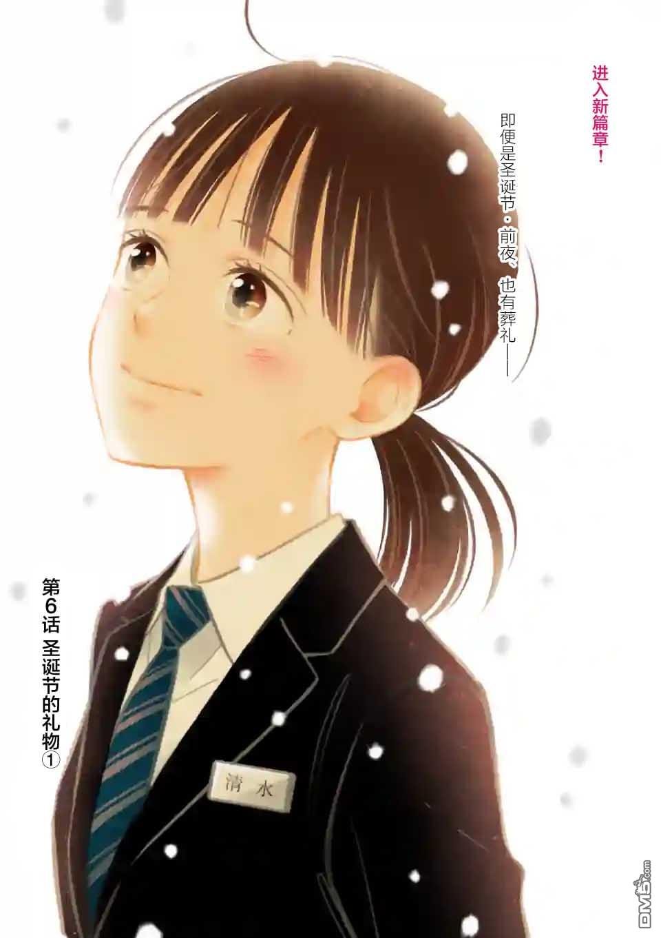 不久、就要永別了 - 第6話 - 1