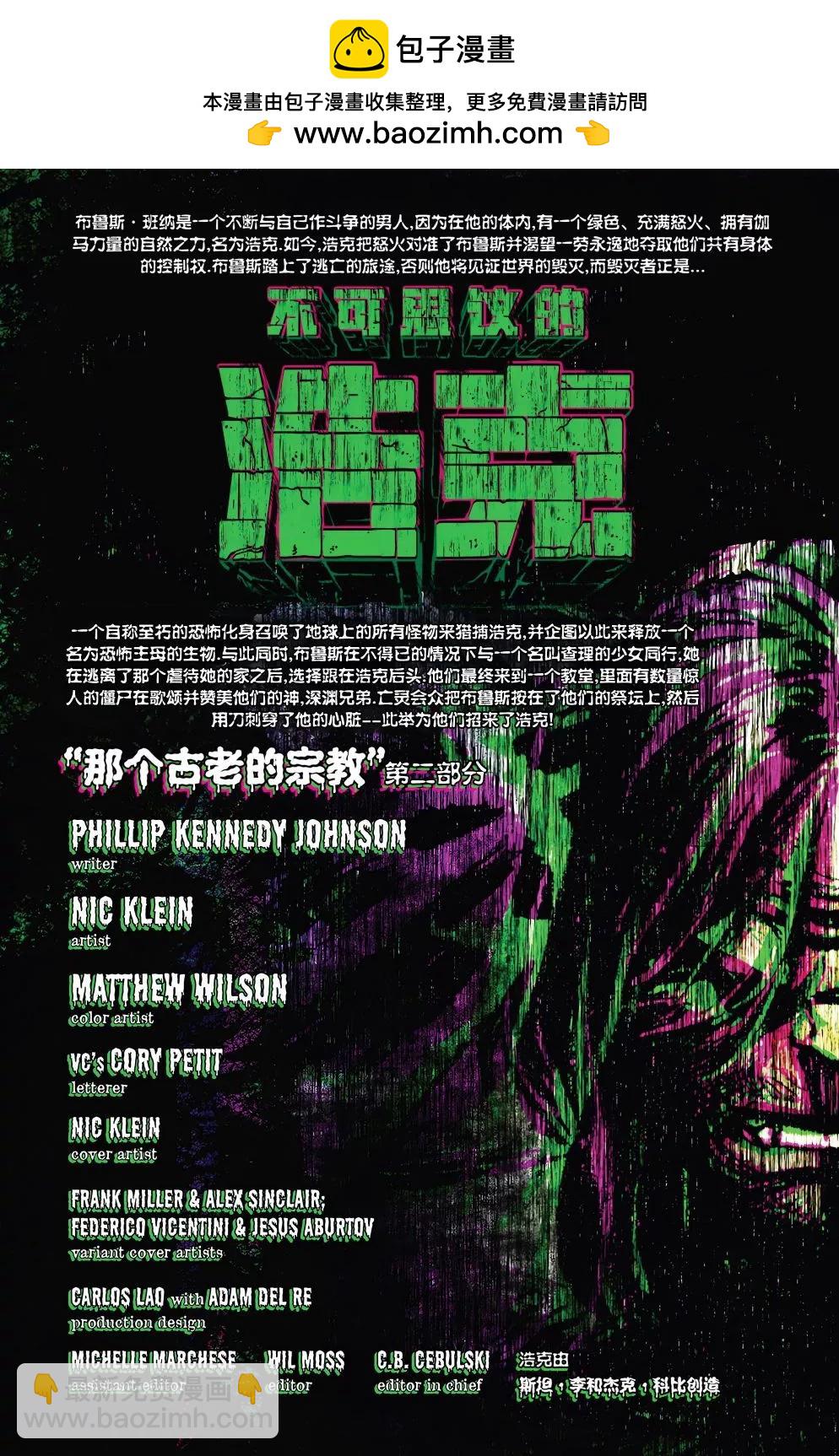 不可思議的浩克v7 - 第03卷 - 2