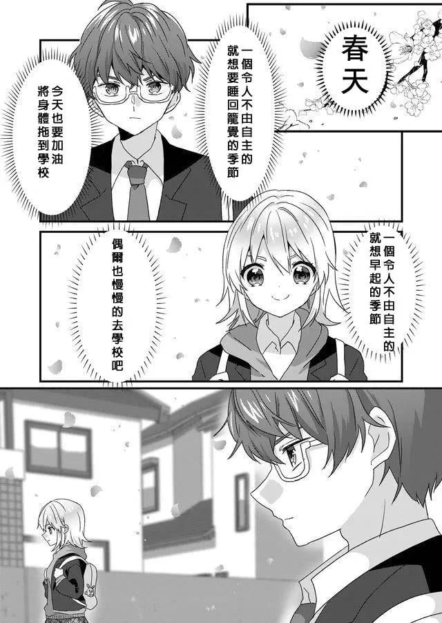 不來聊聊戀愛的話題嗎 - 第06回 - 1