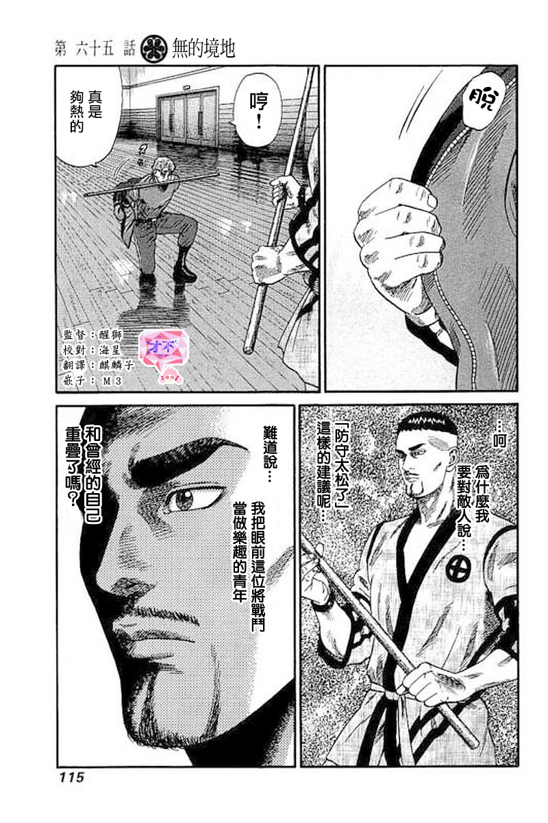 65话 不良出身 包子漫画