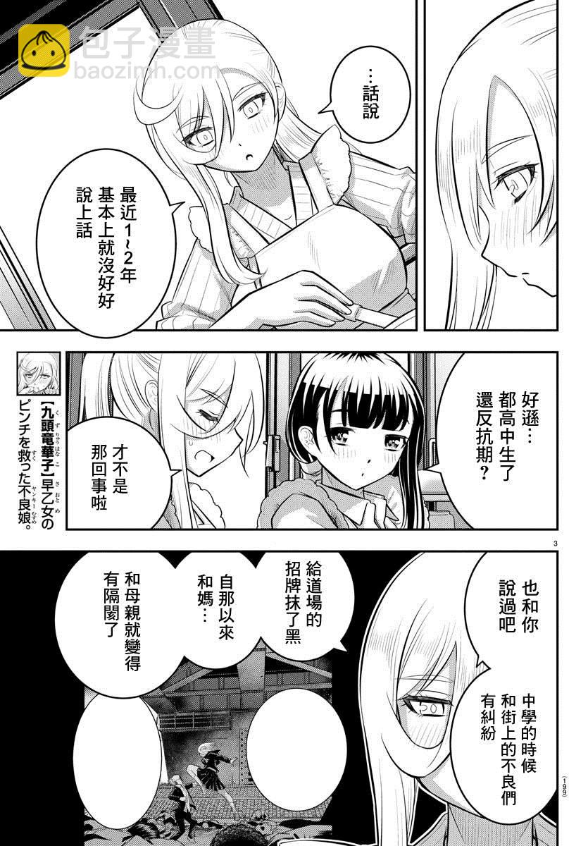 第76话 不良jk华子酱 包子漫画