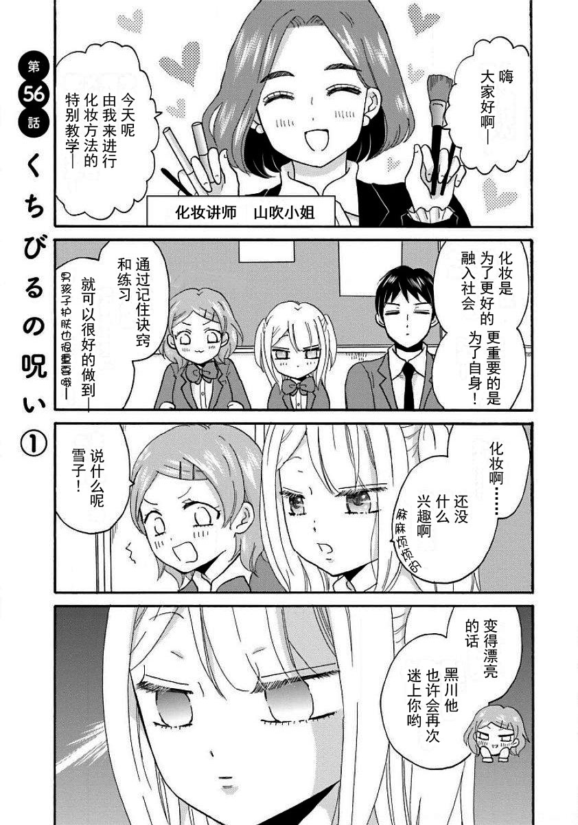 不良少年與拄導盲拐的少女 - 第56話 - 1