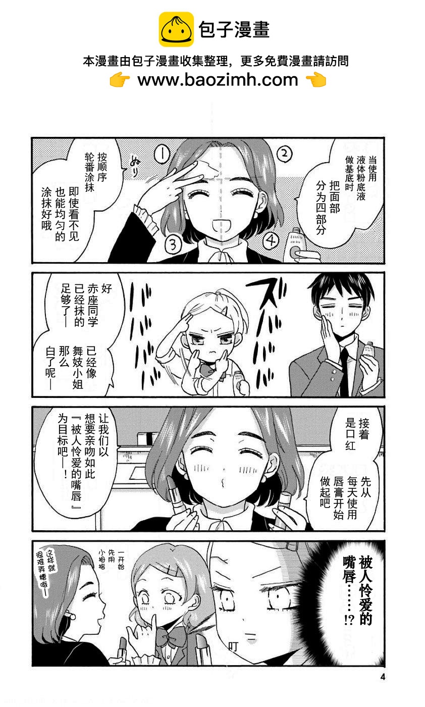 不良少年與拄導盲拐的少女 - 第56話 - 2