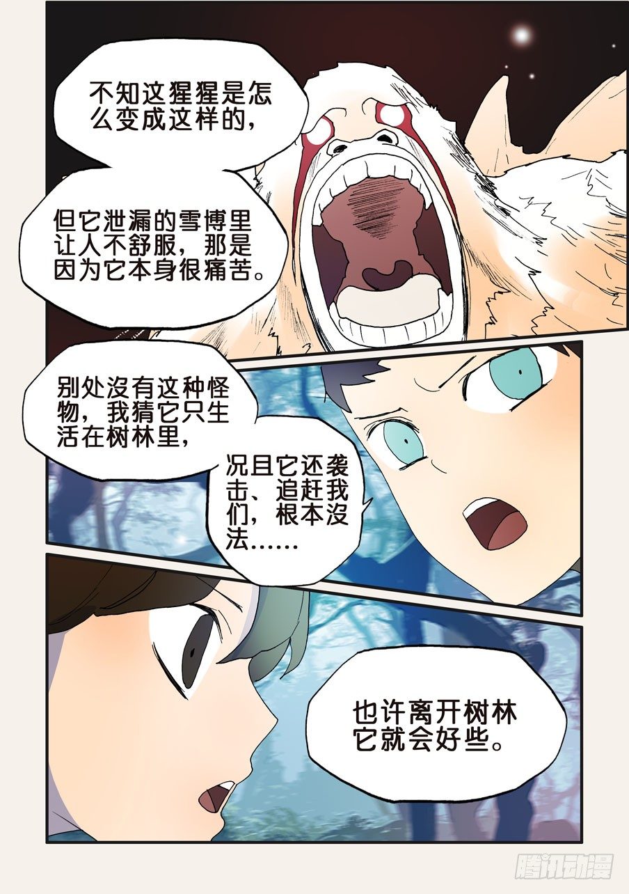 不輪之輪 - 132睡過去吧白色的猩猩 - 2