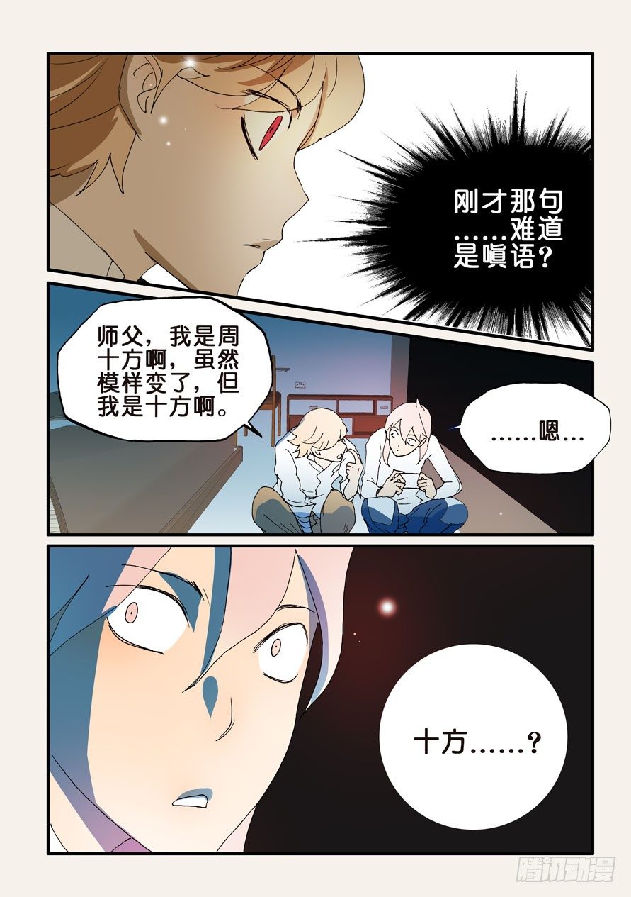 不輪之輪 - 174記憶 - 2