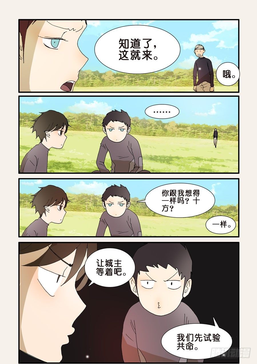 不輪之輪 - 204來共命吧 - 1