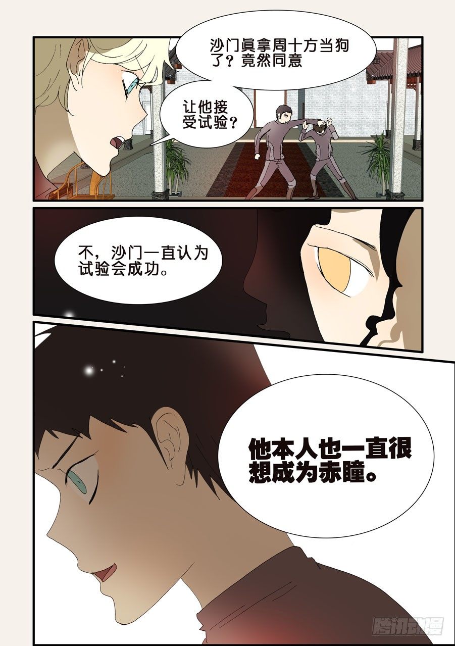 不輪之輪 - 206青梅竹馬 - 1