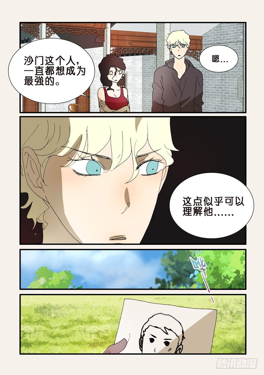 不輪之輪 - 206青梅竹馬 - 2