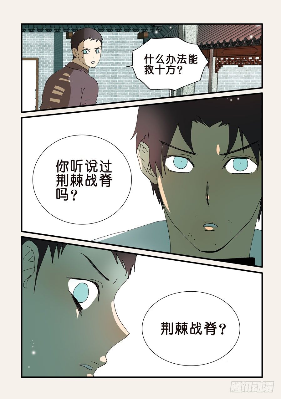 不輪之輪 - 238荊棘戰脊 - 1