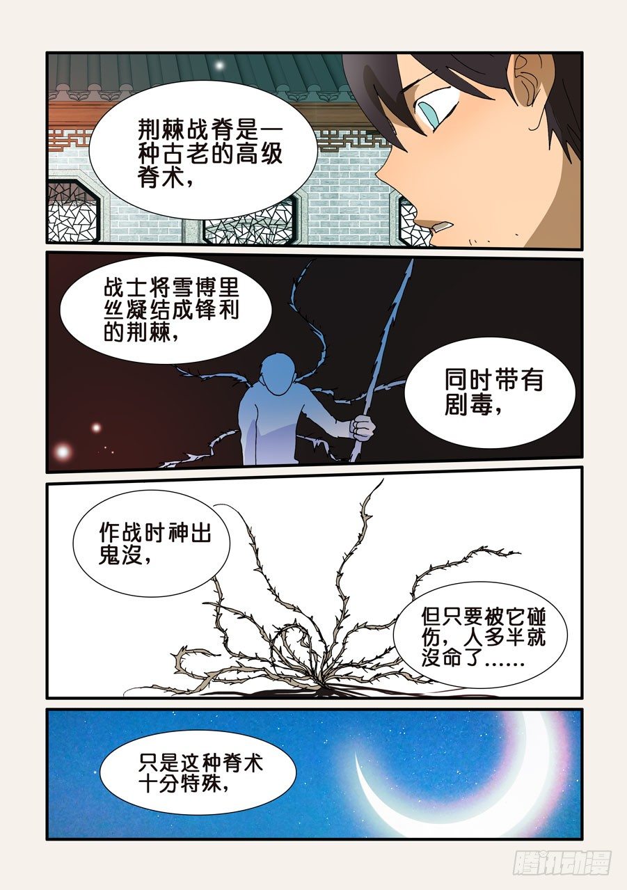 不輪之輪 - 238荊棘戰脊 - 2