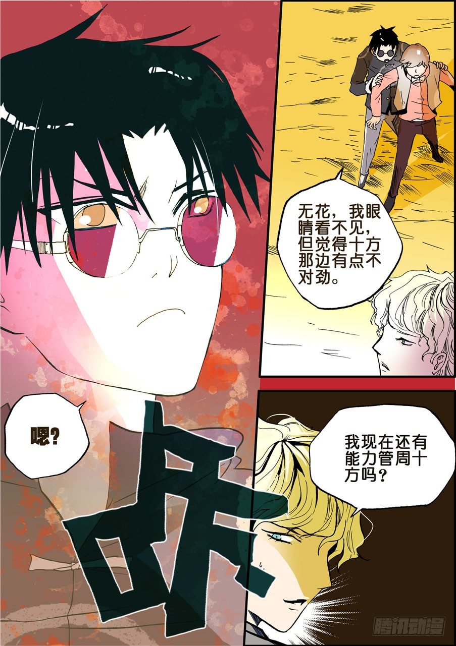 不輪之輪 - 026槍 - 1
