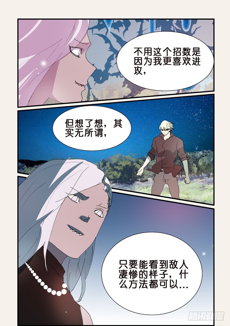 不輪之輪 - 306疲勞 - 1