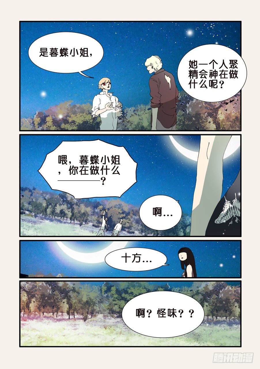 不輪之輪 - 356紅蝴蝶 - 2