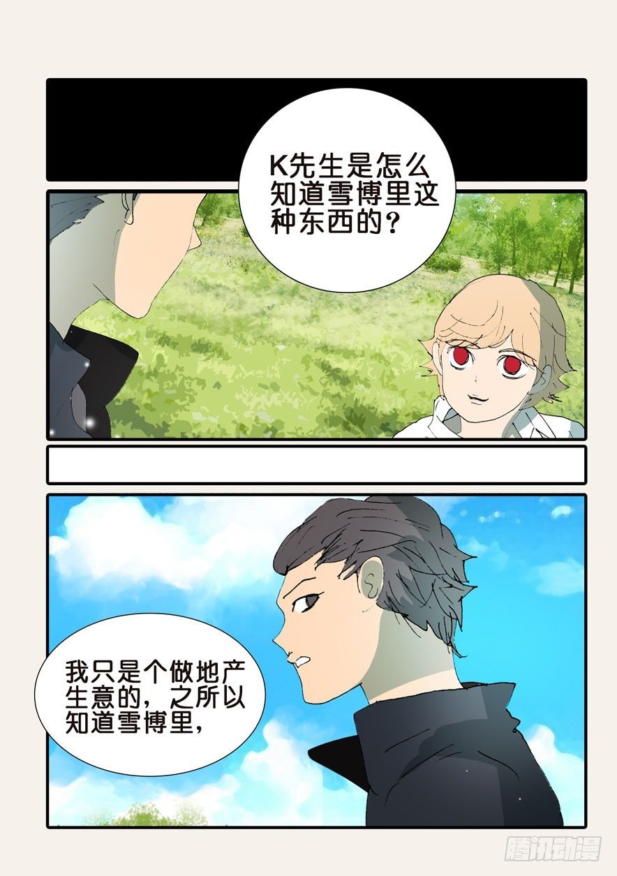 不輪之輪 - 362怪案 - 1