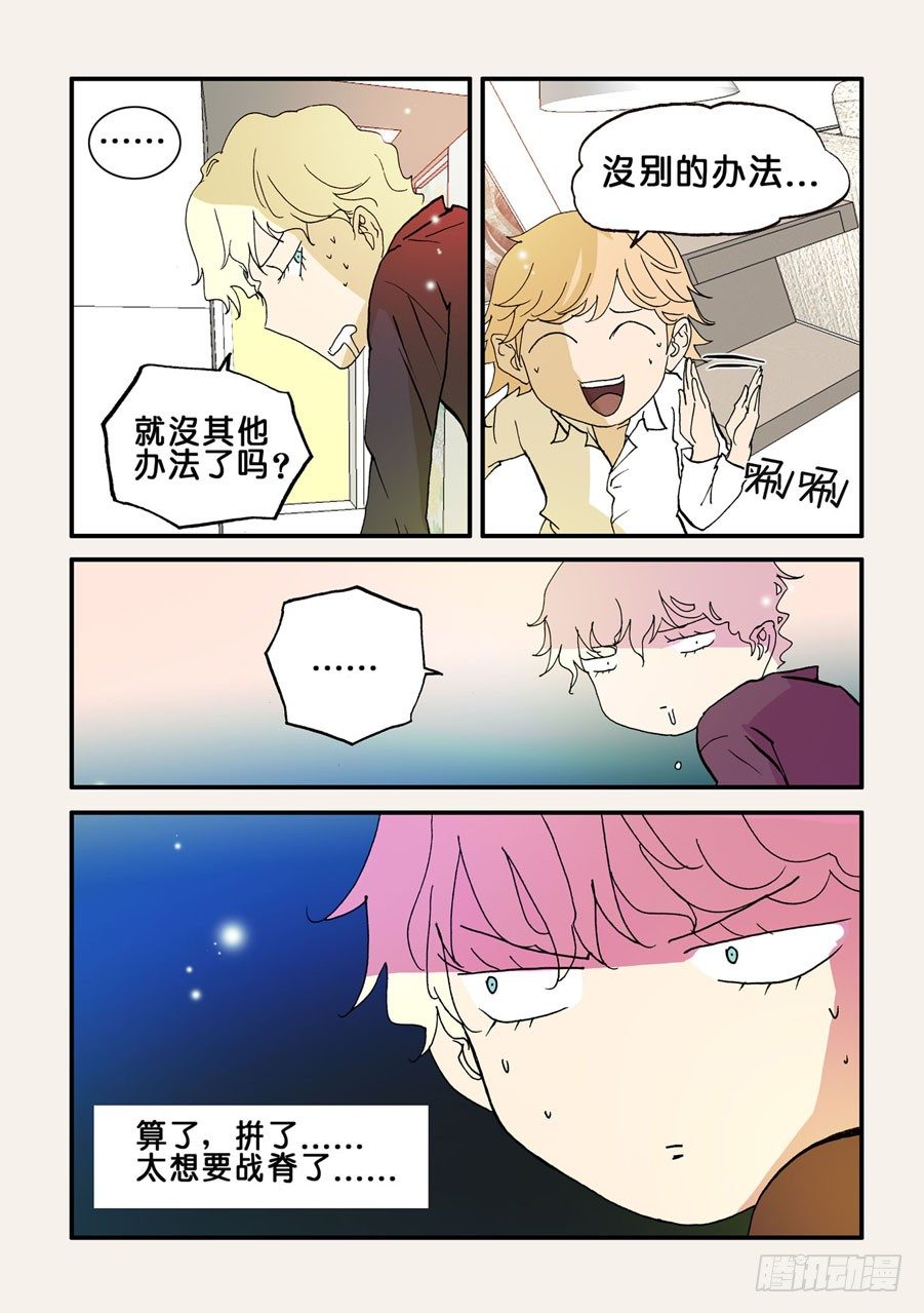 不輪之輪 - 076驚嚇 - 2