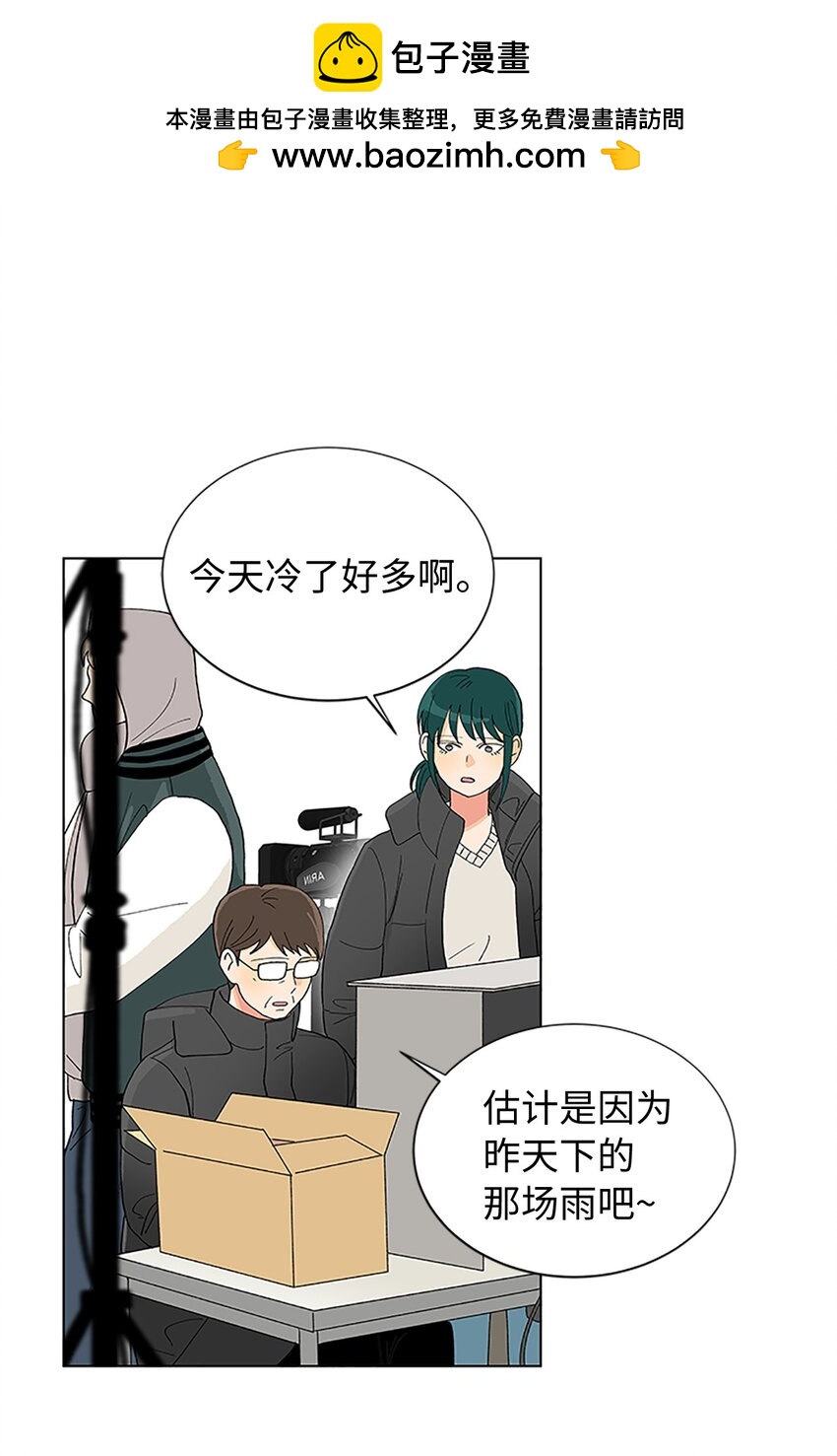 不能愛上你！ - 18 被戳穿的小心思(1/2) - 2