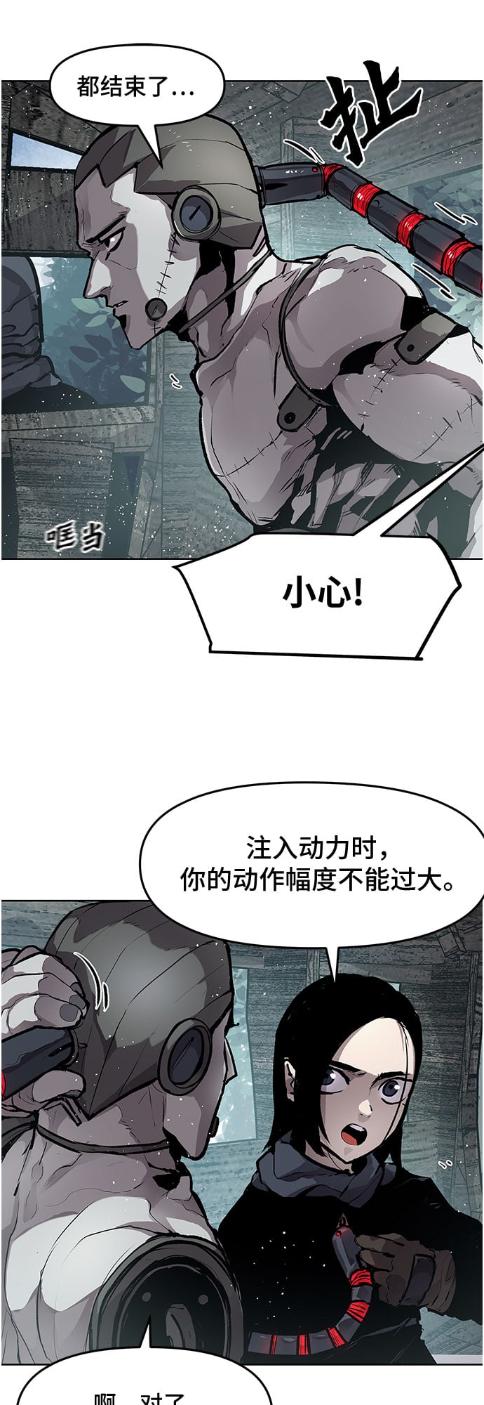 不死骑士君特 - 第12话 - 第34张图