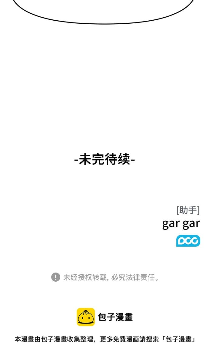 不死骑士君特 - 第12话 - 第48张图