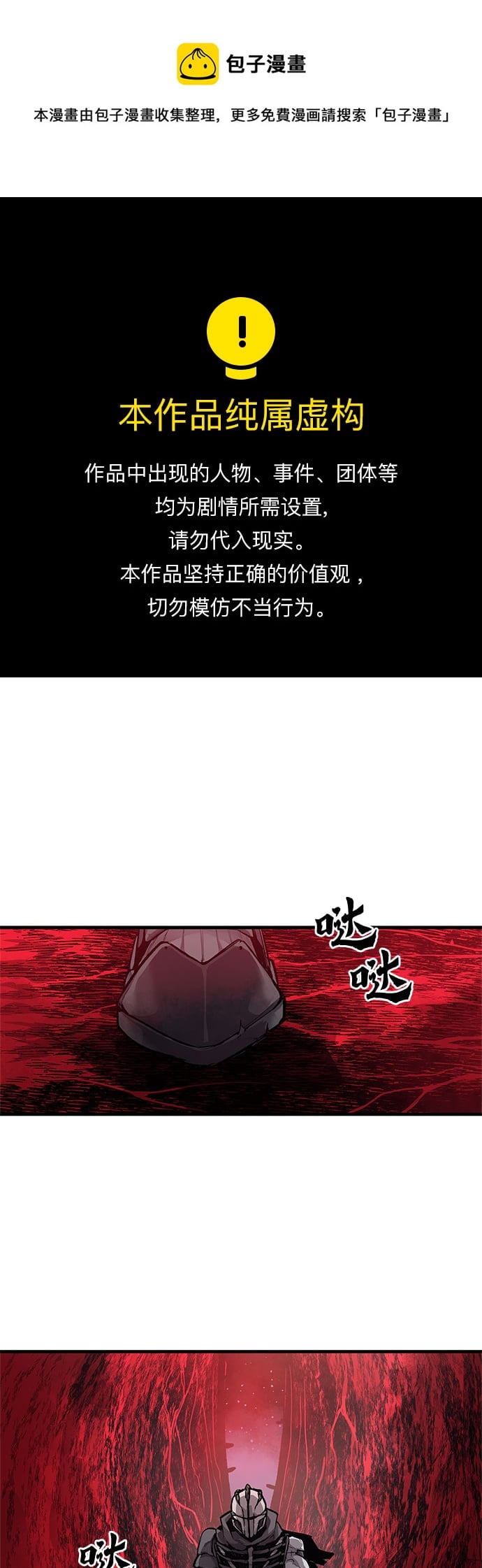 不死骑士君特 - 第16话 - 第1张图