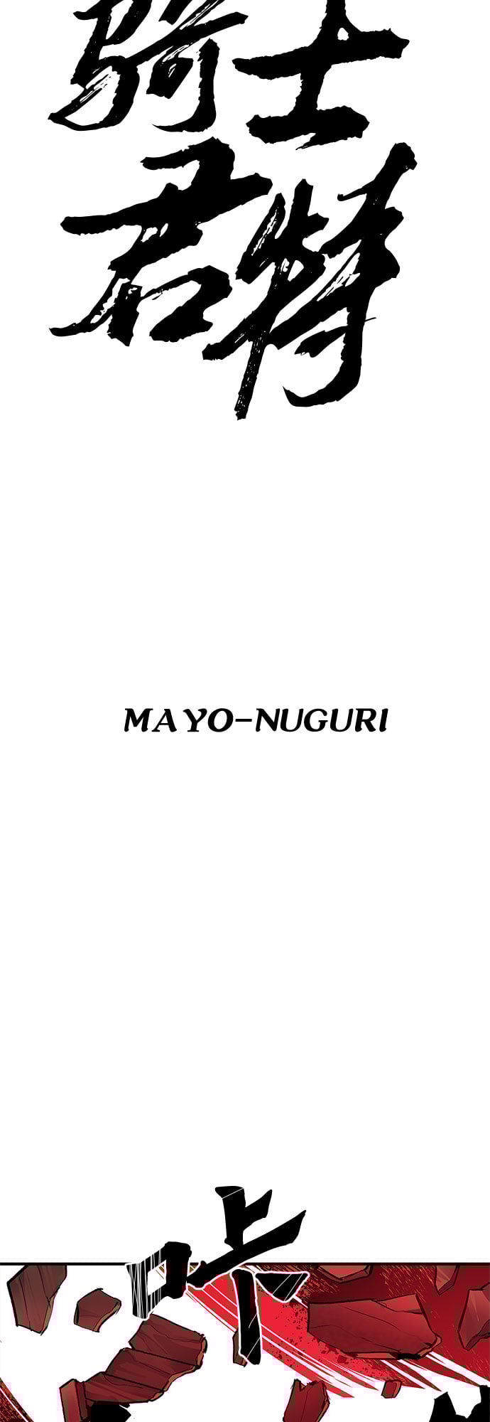 不死骑士君特 - 第16话 - 第13张图