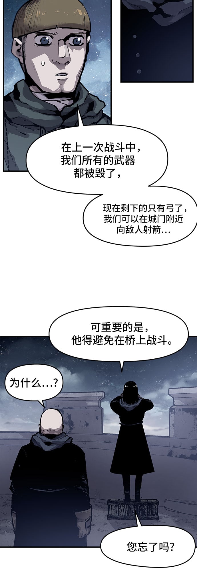 不死骑士君特 - 第16话 - 第39张图