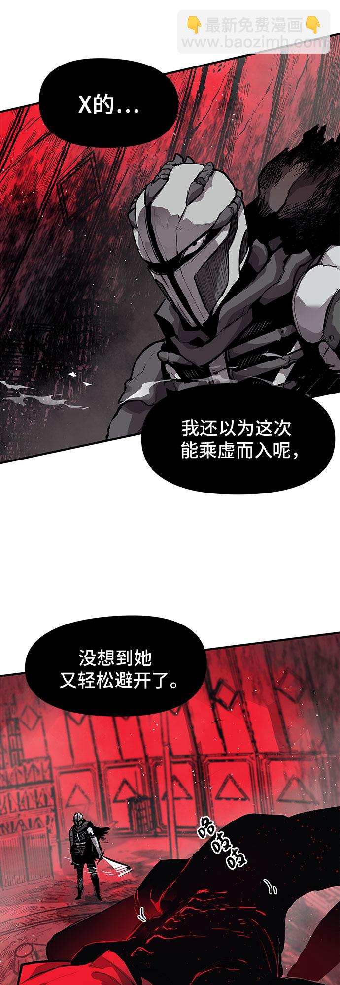 不死骑士君特 - 第16话 - 第7张图