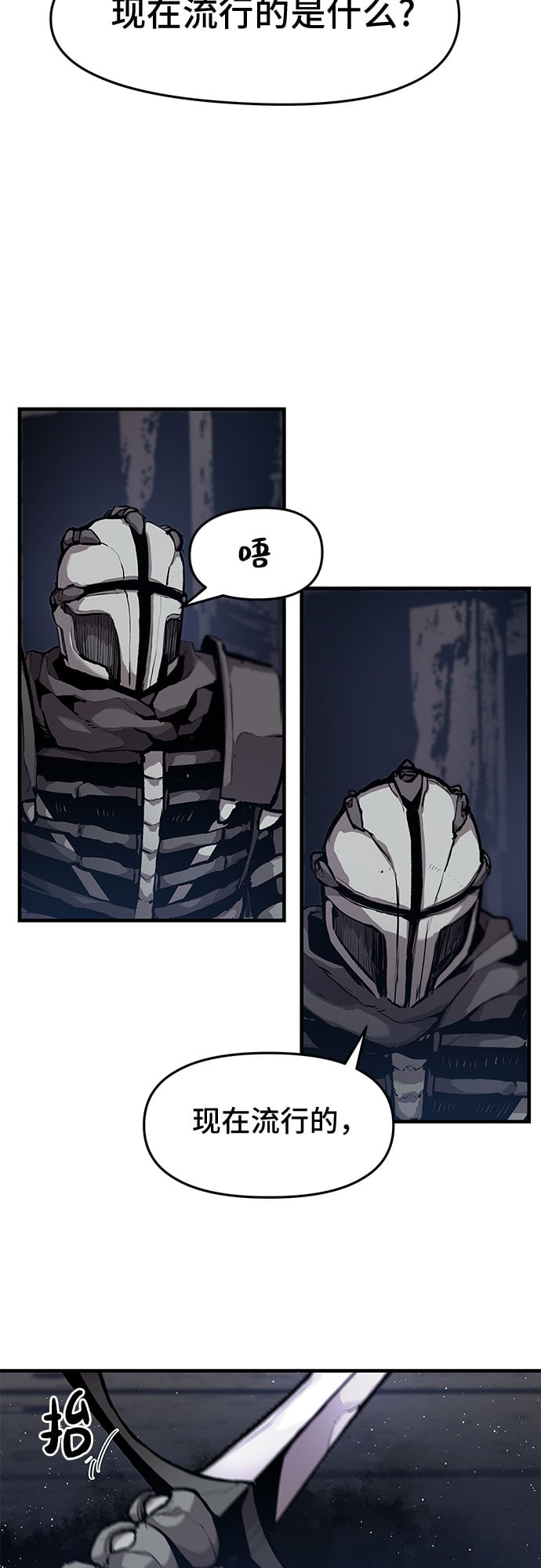 不死骑士君特 - 第20话 - 第30张图