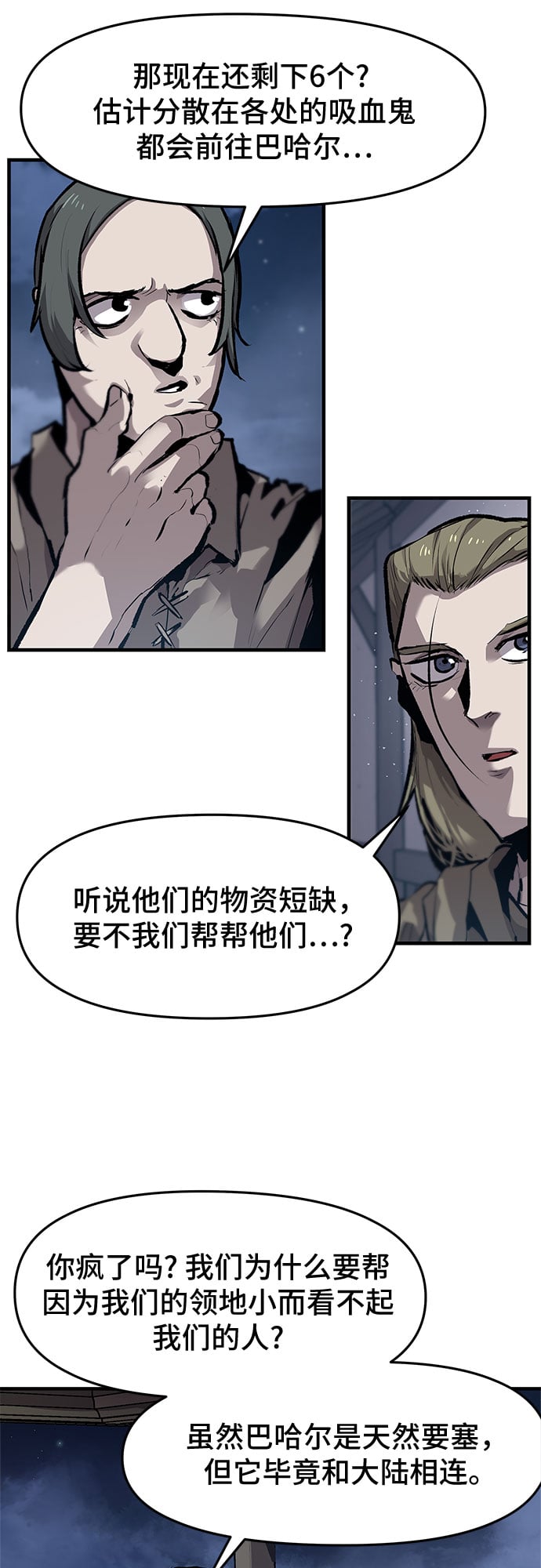 不死骑士君特 - 第20话 - 第39张图